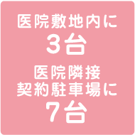 駐車場は計6台