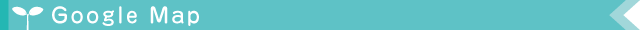 GoogleMapでのご案内