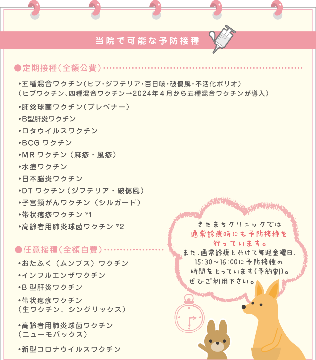 当院で可能な予防接種